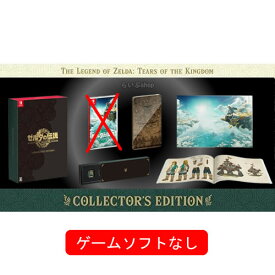 【特別セット版】任天堂 Nintendo Switch ゼルダの伝説 Tears of the Kingdom Collector's Edition【ティアーズ オブ ザ キングダム コレクターズエディション】　【ゲームソフトなし】