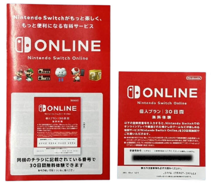 楽天市場】【新品・送料無料・在庫あり】Nintendo Switch ONLINE 個人 