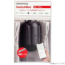 SwitchBot カーテン W0701600-GH-UB ブラック