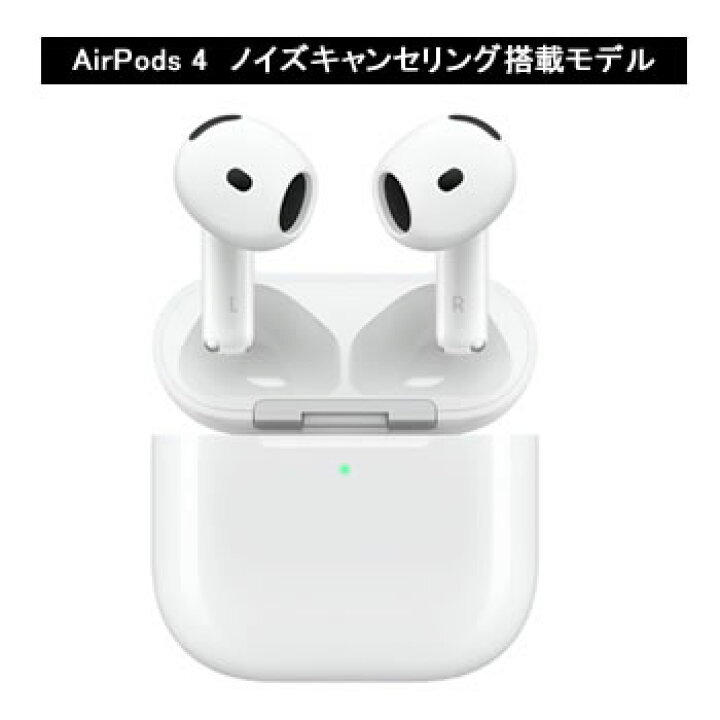 楽天市場】AirPods 4 MXP93J/A ノイズキャンセリング搭載【保証開始 