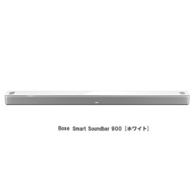 【新品・送料無料・在庫あり】BOSE Smart Soundbar 900 [ホワイト]