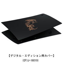 楽天市場】PlayStation5用カバー “FINAL FANTASY XVI” リミテッド 