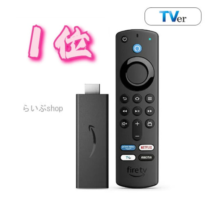 楽天市場】Amazon Fire TV Stick ＿Alexa対応音声認識リモコン 第3世代 