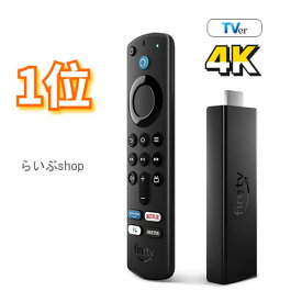 【在庫あり・送料無料】Amazon アマゾン Fire TV Stick 4K Max - Alexa対応音声認識リモコン 第3世代 付属 ストリーミングメディアプレーヤー B0BQVVBSNB (TVerボタン）【ポスト投函】#ファイヤースティック
