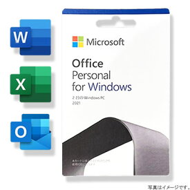 【在庫あり・送料無料】Microsoft Office Personal 2021 for Windows 【POSAカード版】 永続版 日本語版 2台までインストール可能 PC2台