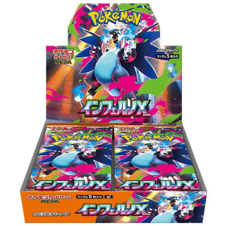 楽天市場】ポケモンカードゲーム MEGA 拡張パック インフェルノX 1BOX 