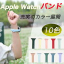 【apple watch バンド】 アップルウォッチ バンド Series10 Ultra 2 9 8 7 6 se 5 4 シリコン スリム ベルト 38mm 40mm 42mm 44mm 41mm 45mm 49mm46mm アレルギー対策 おしゃれ くすみカラー スポーツ ループ レディース メンズ スマートウォチ ギュッと 細い 防水 b46