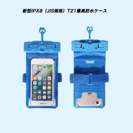 IPX8（JIS規格）T21 最高規格 防水ケース スマホケース全機種対応 海 プール iPhone SE3 14 13 12 X 8plus 8 11 7plus 7 6 Xperia galaxy 多数対応 防水カバー スマホカバー ケース 海 プール お風呂水中撮影ダイビング youtuber 感圧ホームボタン 夏 水遊び 海遊 工事現場