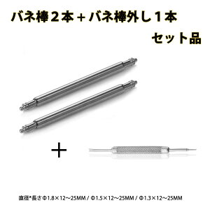 交換ベルト スマート時計バンド バネ棒外し,バネ棒 直径1.3mm/1.5mm/1.8mm時計用バネ棒 時計ベルト用バネ
