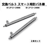 交換ベルト スマート時計 バネ棒 直径 1.5mm 1.8mm 時計ベルト バネ棒 幅広い 12mm 13mm 14mm 15mm 16mm …
