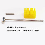 アップルウォッチ ビジネス 腕時計 ベルト 金属チェーン バンド 長さ調整 工具 ハンマー 固定台座 ピン抜…