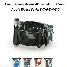 『新生活応援』 Apple Watch アップルウォッチ ナイロン バンド 38mm 42mm 40mm 44mm 41mm 45mm 9 8 7 se 5 4 3 2 6 ultra 2 ベルト交換 ミリタリー カモフラ おしゃれ 耐久 メンズ レディース ビジネス 迷彩 繊維 バンクル コーディネート カモフラージュ 春物 B33