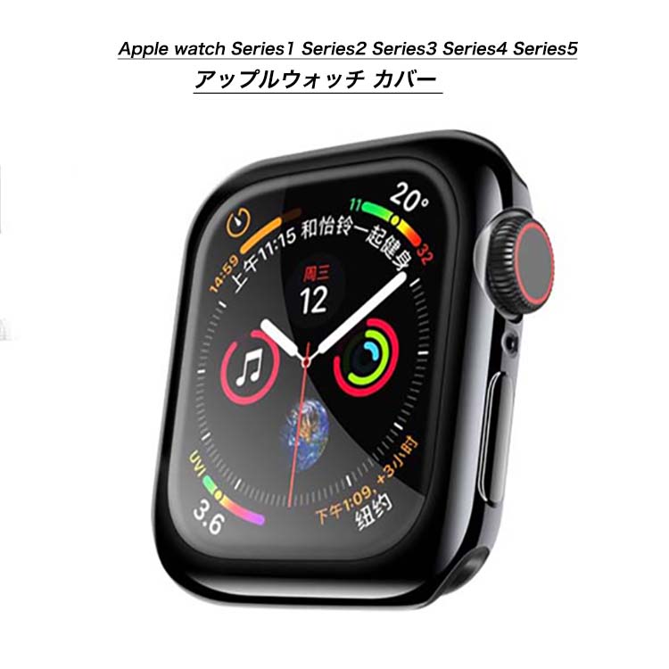 楽天市場】アップルウォッチ ケース 全面保護カバー Apple watch