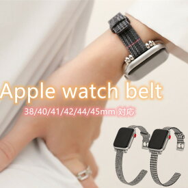 【GW　遊び心 】アップルウォッチ ベルト シリーズ 9 ultra 2 8 7 se 6 5 4 3 Apple watch 38 42 40 44 41 44 45 49 ユニーク デザイン ナイロン バンド 女性 ビジネス 細身 レディース オシャレ カジュアル スーツ グレージュ 腕が蒸れない 花見 衣装合わせ 母の日 B35