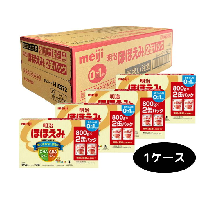 楽天市場】明治ほほえみ ほほえみ 2缶パック ×4（800g×8缶） 粉ミルク  