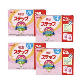 明治 ステップ 800g ×8個　1〜3歳　粉ミルク　まとめ買い