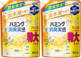 【まとめ買い】花王 ハミング消臭実感 金木犀の香り 柔軟剤 2024年 【詰め替え 980m × 2袋】