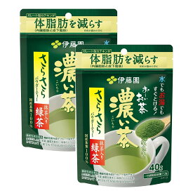 伊藤園 おーいお茶 粉末 濃い茶 伊藤園 緑茶粉末 抹茶入り緑茶 袋タイプ(40g) 2袋 ダイエット 体脂肪 減らす 健康 美味しい