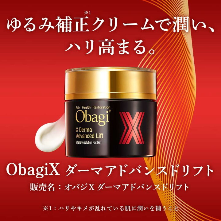 楽天市場】限定品 Obagi(オバジ) オバジX ダーマアドバンスドリフト  