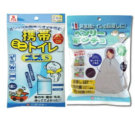 ケンユー ミニトイレ プルプルS 2個入 + ベンリーポンチョ 非常時トイレの目隠し 1枚入