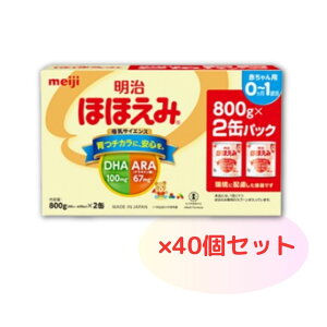 明治 ほほえみ 2缶パック 800g×2缶 40個セット 容量そのままリニューアル