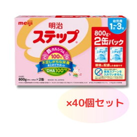 明治 ステップ 大缶 800G×2缶セット　40個セット　容量そのままリニューアル！