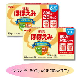 明治 ほほえみ(景品付き) 800グラム (x 4) 容量そのままリニューアル