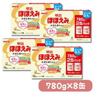 明治ほほえみ ほほえみ 2缶パック ×4（780g×8缶） 粉ミルク 缶 セット 粉 ミルク ベビーミルク 1歳 0歳…