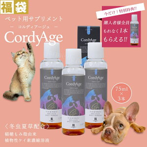 【4本セット】 犬 猫 サプリ 冬虫夏草 サプリ ペット 免疫維持 コルディアージュ 75ml 犬用 猫用 サプリメント ペットサプリ 免疫力 免疫 の健康を維持 腎臓 老犬 老猫 シニア ねこ いぬ ネコ