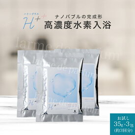 【まとめ買い】【携帯用 35g×3包】 入浴剤 水素入浴剤 高濃度 ヒアルロン酸 ハリープラス 水素水 パウダー 髪 疲労回復 炭酸 炭酸入浴剤 重炭酸 水素 入浴 塩素除去 保湿 無香料 ナノバブル 国産 女性 ギフト 男性 女性 プレゼント プチギフト 水素風呂 温泉 睡眠 半身浴