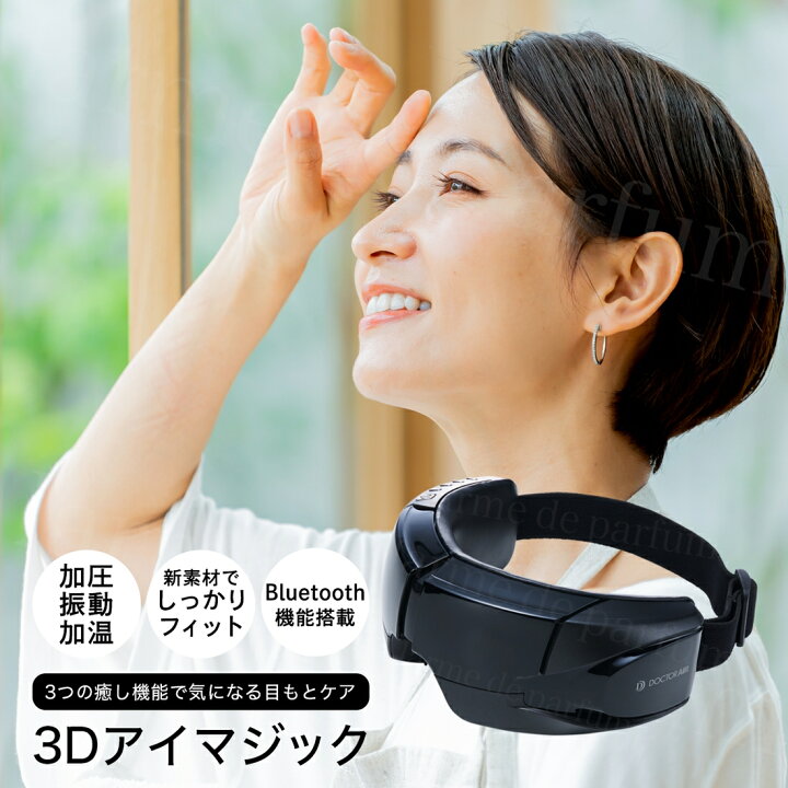 楽天市場】【レビュー投稿で延長保証】 ドクターエア 3Dアイマジック 