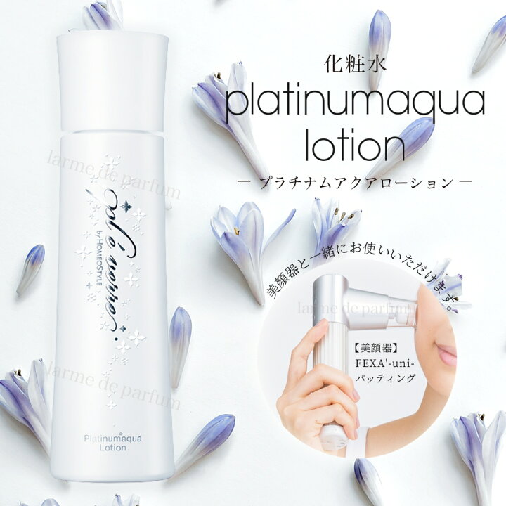楽天市場 2本セット販売 ホメオスタイル 公認ストア Pl Eacute Verre プレヴェール 化粧水 プラチナムアクアローション 美顔器用 化粧水 Platinumaqua Lotion 保湿化粧水 化粧品 コスメ 美顔器専用 パッティング 美容 健康 エイジングケア スキンケア 美容 健康