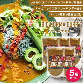 【まとめ買い】【5袋セット】【レビュー投稿で300円OFFクーポン】ビオコルマカレー 1袋150g 薬膳 薬膳カレー カレールウ カレールー 無添加 オーガニック ベジタリアン 植物性 カレー粉 カレーパウダー ビーガン スパイスカレー スパイス カレーパウダー ドライカレー 八仙