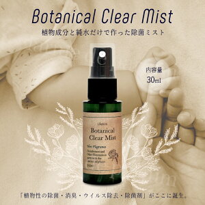 y4{ȏőz  L Xv[ ~Xg AR[t[ Botanical Clear Mist@{^jJNA~Xg 30ml A  wsgp RECX R  gїp mAR[