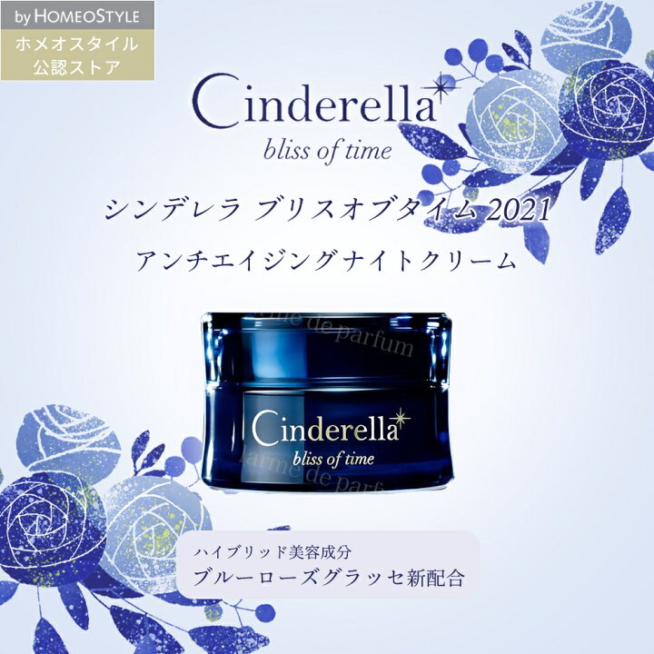 楽天市場】【正規品 ホメオスタイル 公認店】 シンデレラ ブリスオブ 