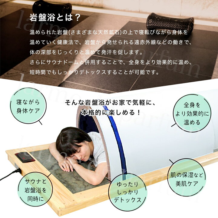 楽天市場】【メーカー5年保証】 ドームサウナ付 オリジナル岩盤浴 