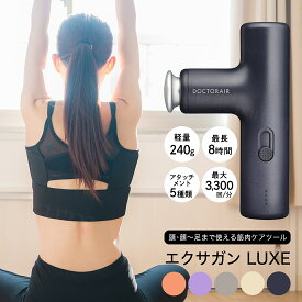 【レビュー投稿で延長保証】 ドクターエア エクサガン LUXE エクサガン ラグゼ ハンディガン マッサージガン マッサージ機 コンパクト マッサージ ボディケア フェイスケア セルフケア 筋肉ケア ギフト プレゼント REG-12 男性 女性