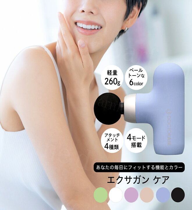 楽天市場】【ポイント10倍】ドクターエア エクサガン ケア DOCTORAIR  