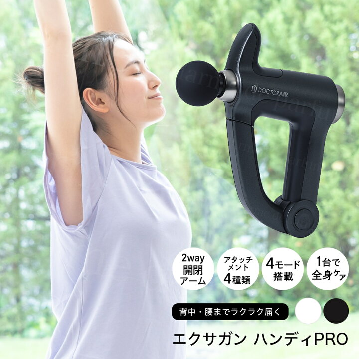 楽天市場】【正規品】 ドクターエア エクサガン ハンディプロ ハンディ 