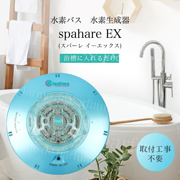 楽天市場】【楽天ランキング 1位】 正規品 新品 水素水 水素バス お 