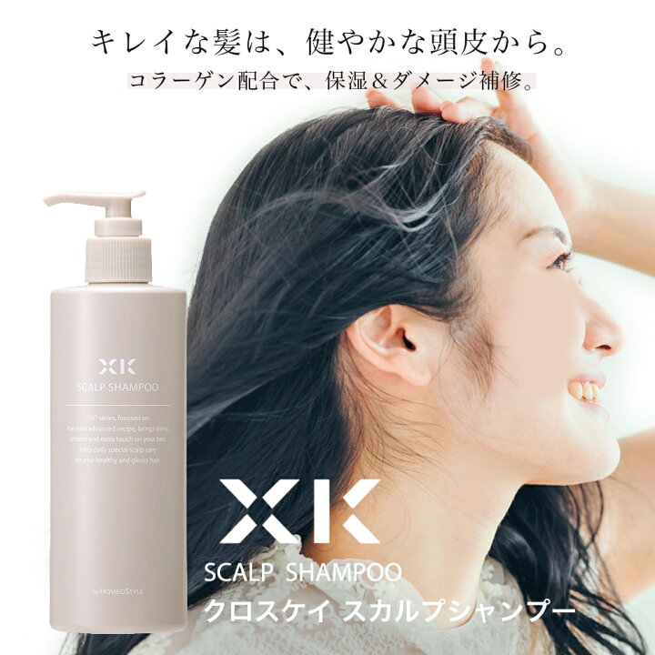 楽天市場 2本セット販売 ホメオスタイル公認ストア 医薬部外品 シャンプー Xk クロスケイ スカルプシャンプー 280ml薬用シャンプー 頭皮 フケ ふけ かゆみ 洗浄 ケア 汗臭対策 保湿 コラーゲン配合 頭皮クレンジング 美髪 女性 男性 ギフト 美容 健康専科