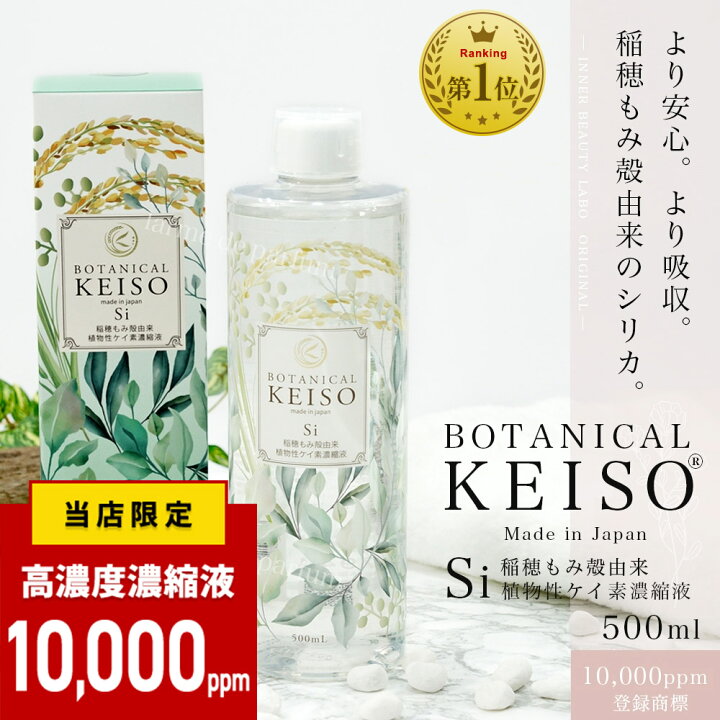 楽天市場】ケイ素 シリカ 濃縮液 高濃度 10000ppm ボタニカルケイソ 