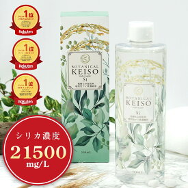 【シリカ量21500mg/L】 ヘルシリカ シリカ 濃縮液 ボタニカルケイ素 500ml ケイ素 ケイソ サプリ シリカ水 ボタニカル 珪素 メンズ レディース ペット 犬 猫 ギフト ラッピング プレゼント 日本製 植物性 ミネラル 液体 ケイ素水