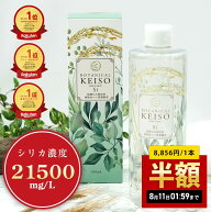 【シリカ量21500mg/L】 ヘルシリカ シリカ 濃縮液 ボタニカルケイ素 500ml ケイ素 ケイソ サプリ シリカ…