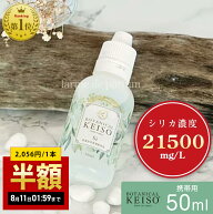 【持ち運びに便利 携帯用50ml】 ヘルシリカ シリカ 濃縮液 高濃度 21500mg/L ボタニカルケイ素 ケイ素 ケ…