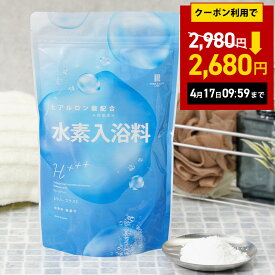 ＼クーポン利用で2680円 17日まで／ 入浴剤 水素入浴剤 ギフト H+++ ハリープラス 40回分 1000g 水素バス 保湿 水素風呂 バスギフト 男性 プレゼント 女性 癒しグッズ ベビー 水素水 水素 お風呂 温活グッズ リラックスグッズ 入浴剤ギフト ヒアルロン酸 塩素除去 ナノバブル