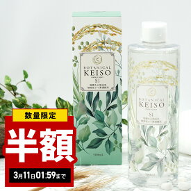 【半額 スーパーセール】【シリカ量21500mg/Lは国内トップクラス】 シリカ 濃縮液 ボタニカルケイ素 500ml ケイ素 ケイソ サプリ シリカ水 ボタニカル 珪素 メンズ レディース ペット 犬 猫 ギフト ラッピング プレゼント 日本製 植物性 ミネラル 液体 ケイ素水