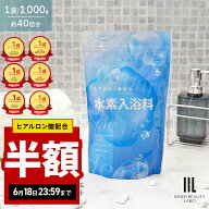 【半額 延長 アフターSALE 18日まで】 入浴剤 水素入浴剤 高濃度 保湿 ヒアルロン酸 ハリープラス 40回分…