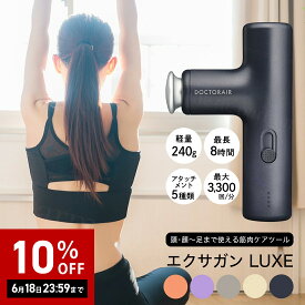 【レビュー投稿で延長保証】 ドクターエア エクサガン LUXE エクサガン ラグゼ ハンディガン マッサージガン マッサージ機 コンパクト マッサージ ボディケア フェイスケア セルフケア 筋肉ケア ギフト プレゼント REG-12 男性 女性
