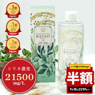 【半額 延長セール】【シリカ量21500mg/L】 ヘルシリカ シリカ 濃縮液 ボタニカルケイ素 500ml ケイ素 ケ…